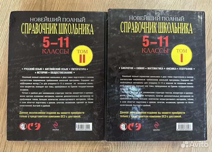 Справочник школьника в 2 томах для 5-11 кл