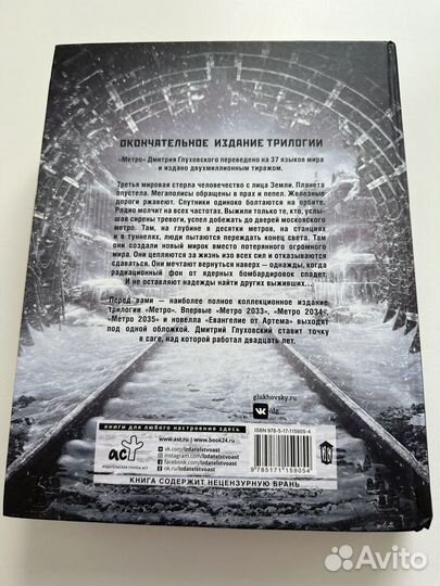Метро. Трилогия под одной обложкой