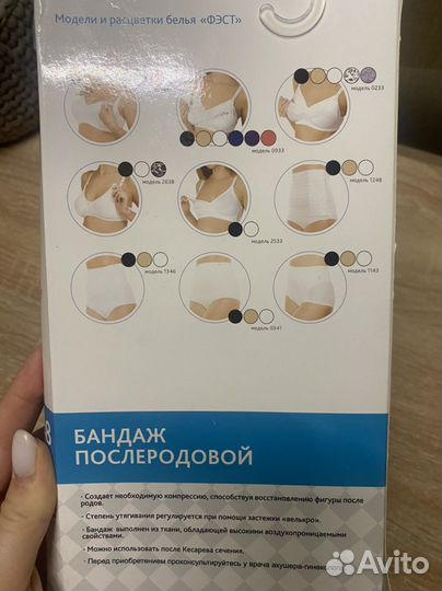 Бандаж послеродовой фэст