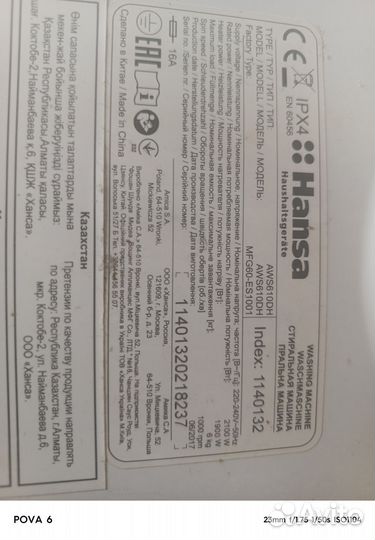 Стиральная машина бу