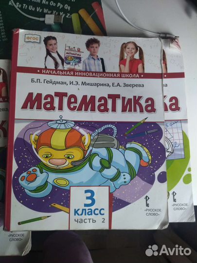 Математика 3кл Гейдман комплект 2 части
