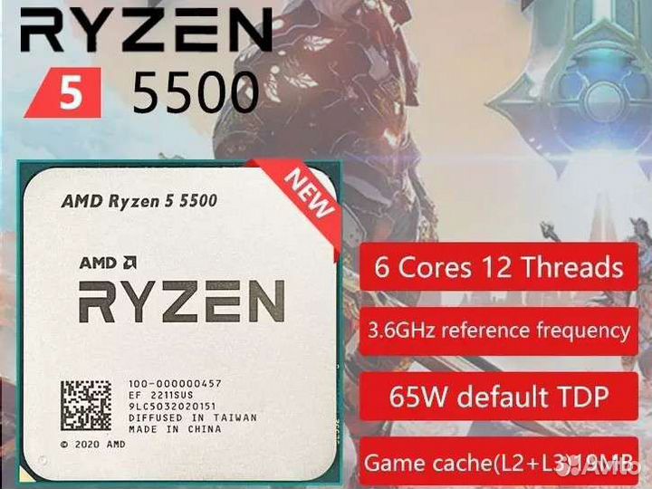 Новый Процессор AMD Ryzen 5 5500 + (термопаста)