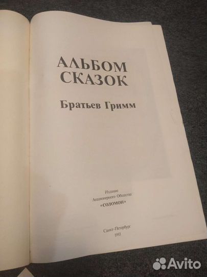 Сказки братьев Гримм