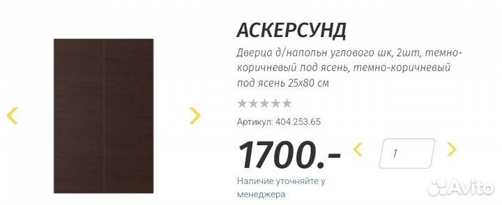 Аскерсунд, складная дверь для углового шкафа