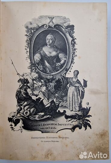 Валишевский К. Дочь Петра Великого. 1911