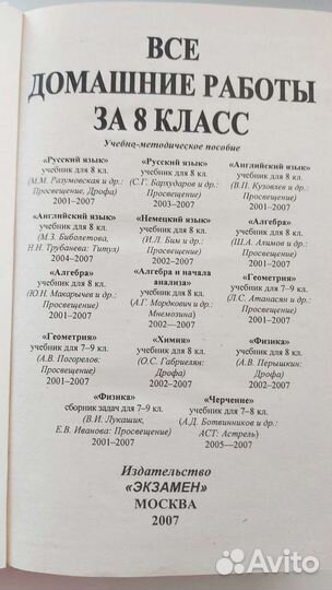 Гдз за 8 класс 2007г