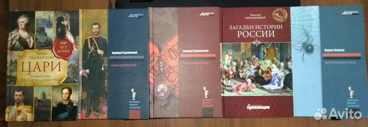 Радзинский,Непомнящий,Акунин