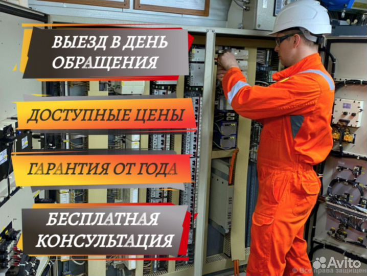Электрик. Услуги электрика