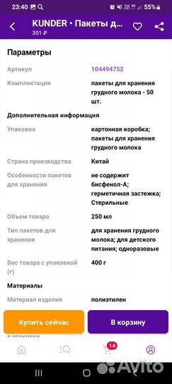 Пакеты для заморозки грудного молока