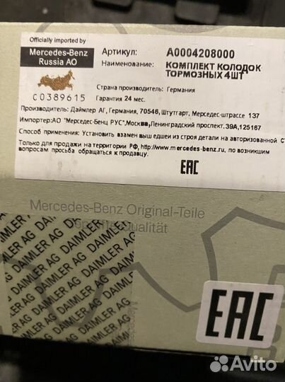 Колодки перед mercedes C,CLK,E,GLC class