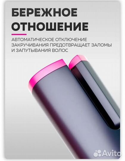 Автоматическая плойка для волос стайлер