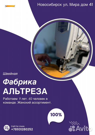 Швея или небольшая бригада