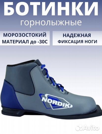 Лыжные ботинки