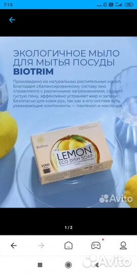Экомыло,Био Трим Bio trim мыло для посуды Гринвей