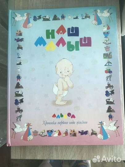Фотокнига Наш малыш