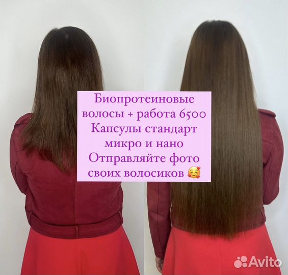 Наращивание биопротеиновых волос
