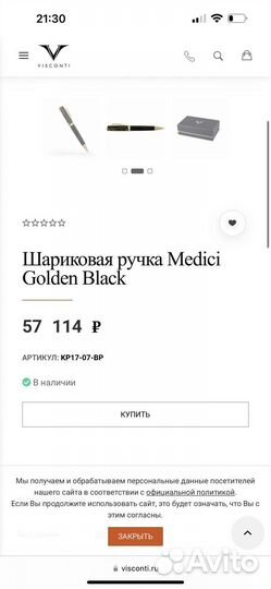 Шариковая ручка visconti