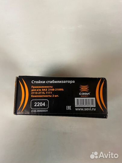 Стойки стабилизатора ваз