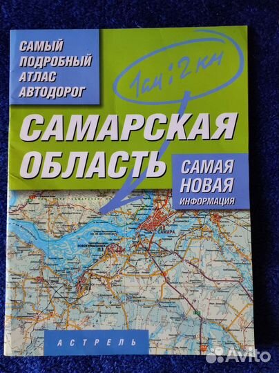 Атлас автодорог Самарской области