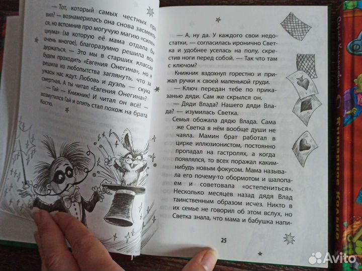 Детские книги Тайна квартиры #8