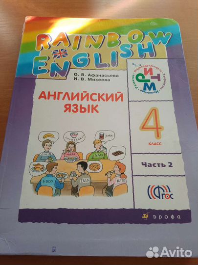 Учебник английского языка 4 класс афанасьева