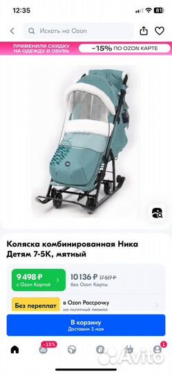 Санки коляска ника