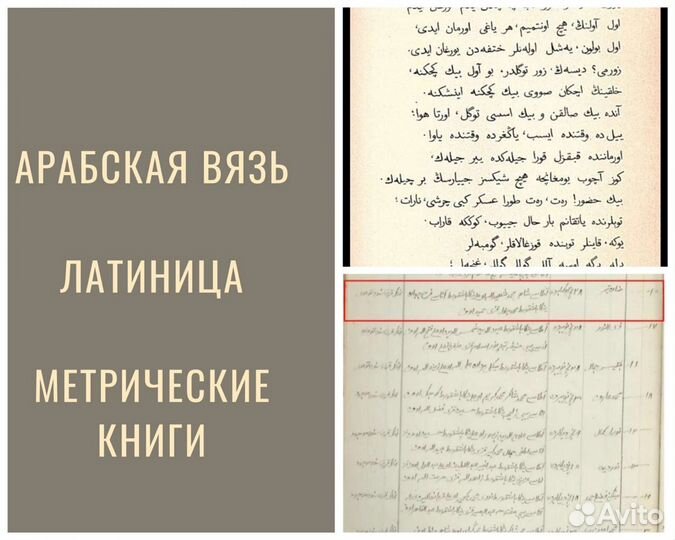 Переводчик с/на татарский, арабская вязь