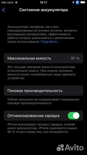 iPhone 7, 32 ГБ