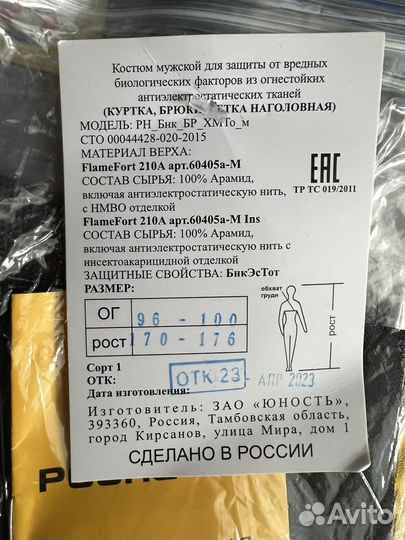 Костюм инцефалитный