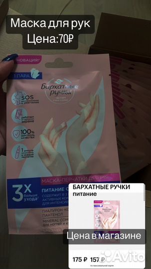 Маска для рук