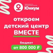 Детский центр. Готовый бизнес. Бизнес в детском се, Павлодар