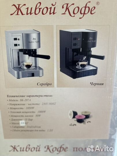 Кофеварка рожковая Живой кофе