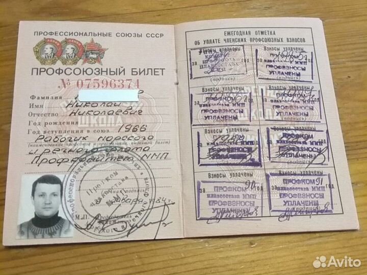 Профсоюзный, комсомольский билет. СССР