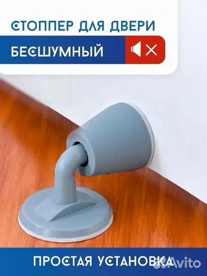 Ограничитель для двери, стоппер, дверной держатель