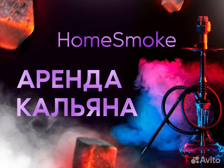 Аренда кальяна/ Услуга кальянщика/ Кейтеринг