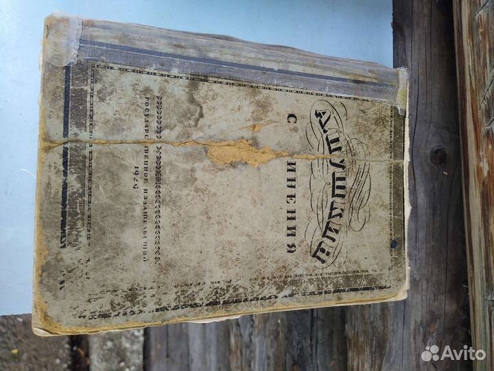 Антикварные книги Пушкина