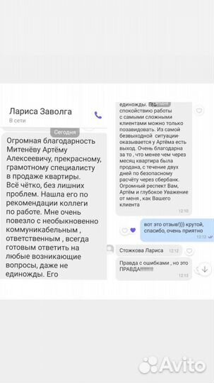 Специалист по недвижимости, риелтор