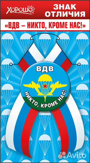 Вмф и вдв. Значок с тканевой лентой триколор