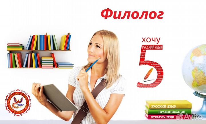 Репетитор по русскому языку и литературе