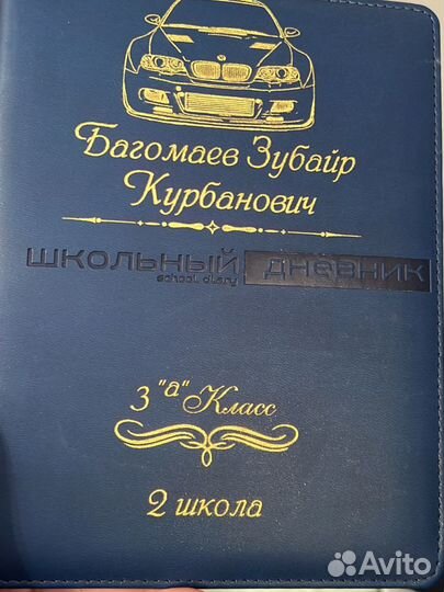 Дневник школьный