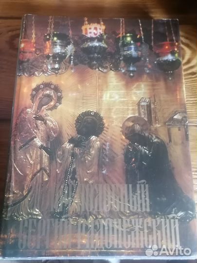 Преподобный Сергий Радонежский. Яндекс доставкой