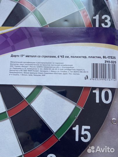 Дартс новый