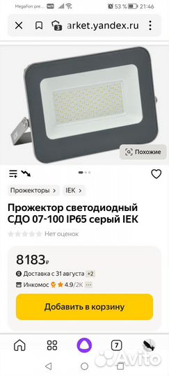 Прожектор светодиодный