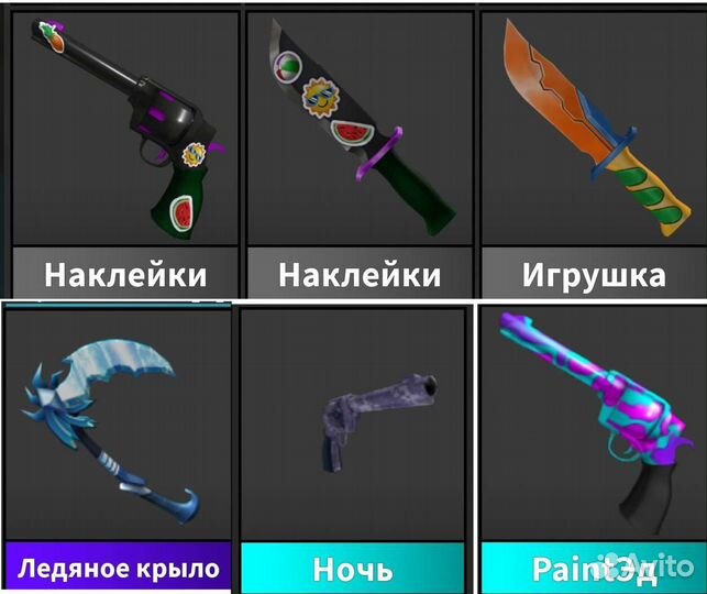 Ножи и пистолеты в мм2