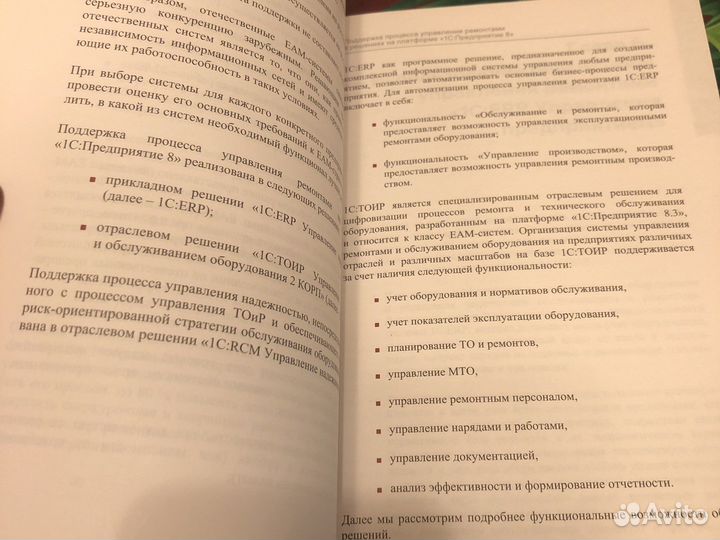 Книга для программистов 1с