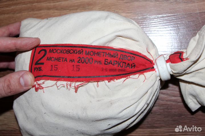 Мешок монет: 2 рубля 2012 Барклай. 1000шт