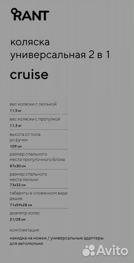 Коляска 2 в 1 Rant Cruise