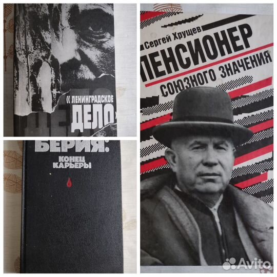 Книги: Вожди, СССР, ВОВ
