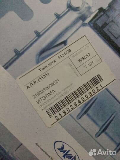 Центральный блок управления