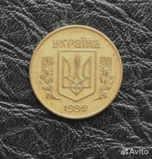 10 копеек Украина 1992 год